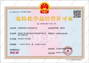 危化品经营许可证